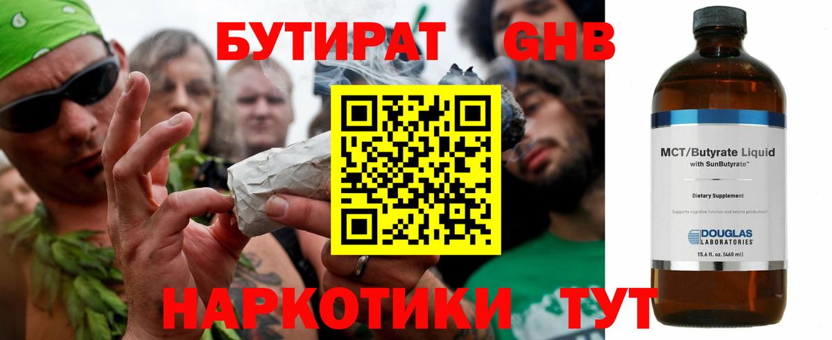 Бутират бутик Ярославль