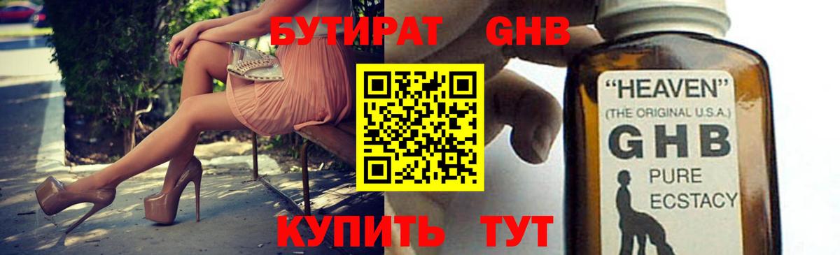Ярославль  Бутират  Вход с VPN  Бутират 1.4BDO 