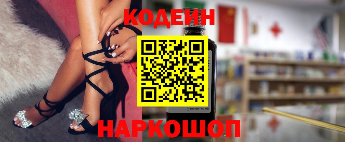 Ярославль  Кодеин Purple Drank  Вход с VPN 