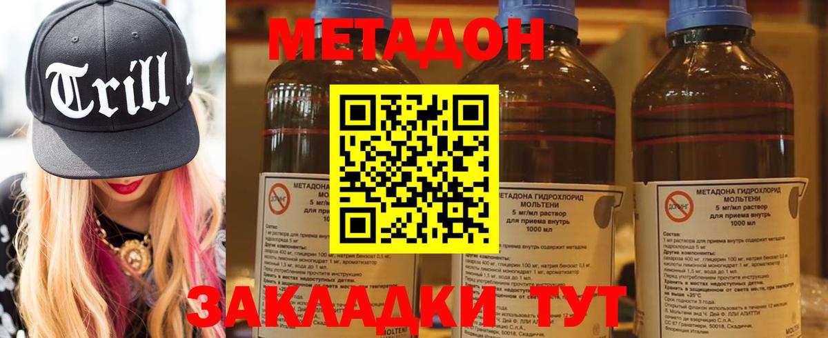 МЕТАДОН кристалл Ярославль