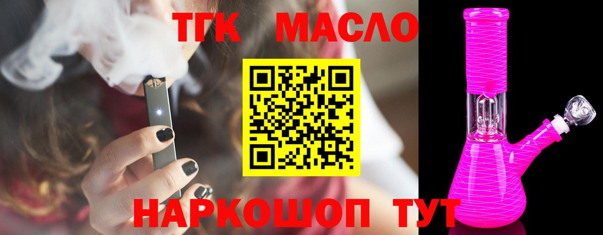 ТГК вейп с тгк Ярославль